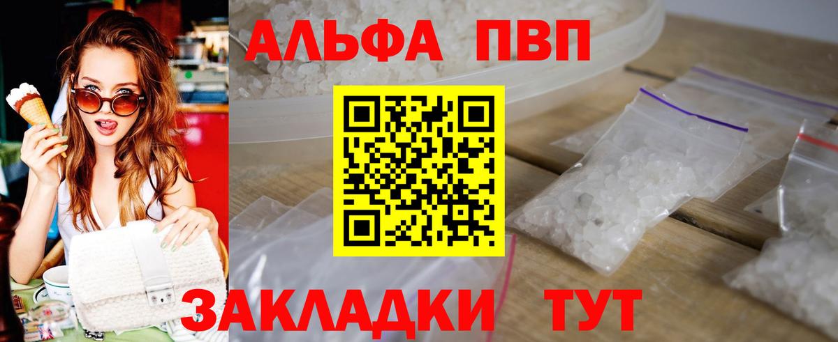 A PVP  Alpha PVP Соль  закладка  Alpha-PVP VHQ  А ПВП крисы CK  Кинешма  Вход с VPN 