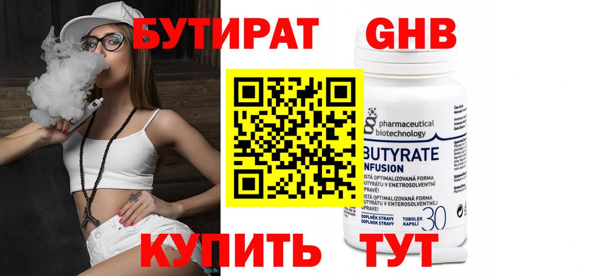 БУТИРАТ  Бутират жидкий экстази  Вход с VPN  Кинешма 