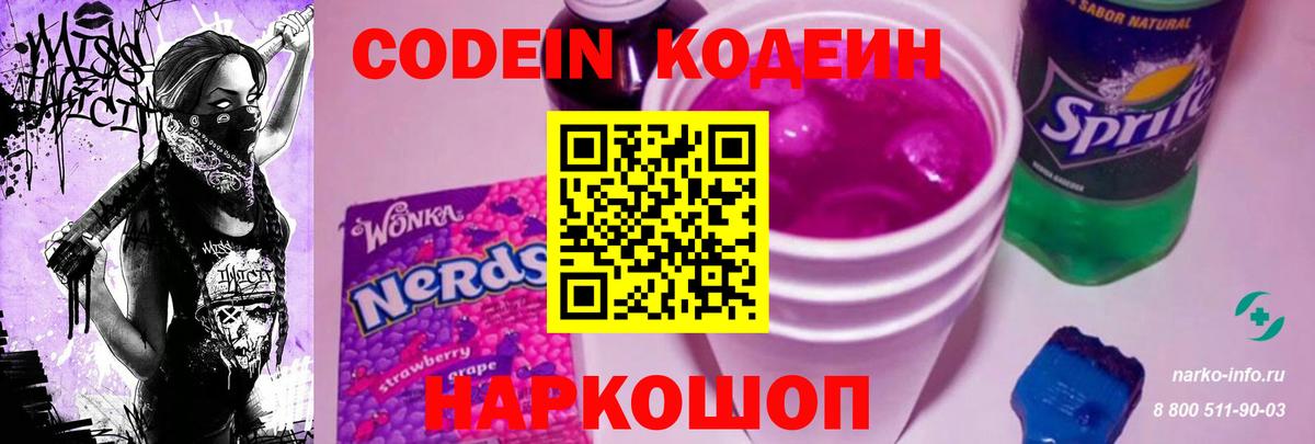 Кинешма  Кодеин напиток Lean (лин)  Codein напиток Lean (лин)  Вход с VPN 