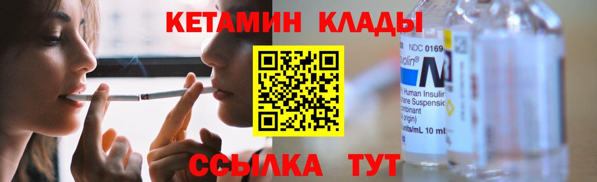 КЕТАМИН VHQ Кинешма