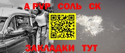 соль ск Брянск