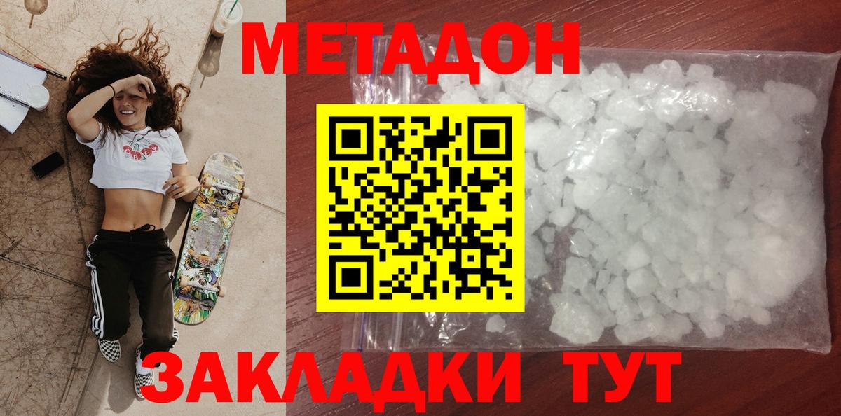 Метадон белоснежный  МЕТАДОН methadone  Вход с VPN    вход  Кинешма 
