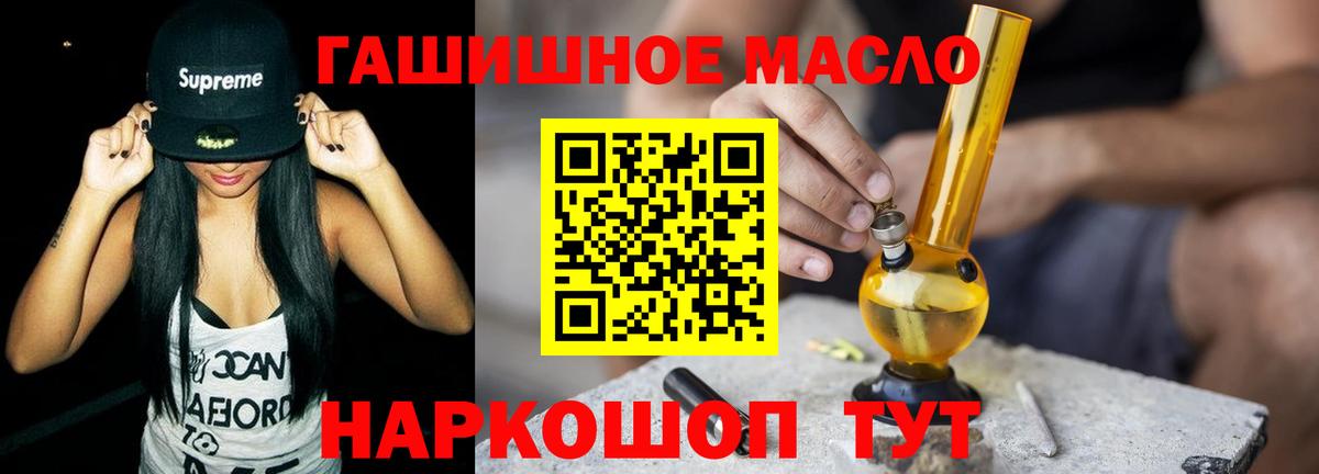 ТГК гашишное масло Кинешма